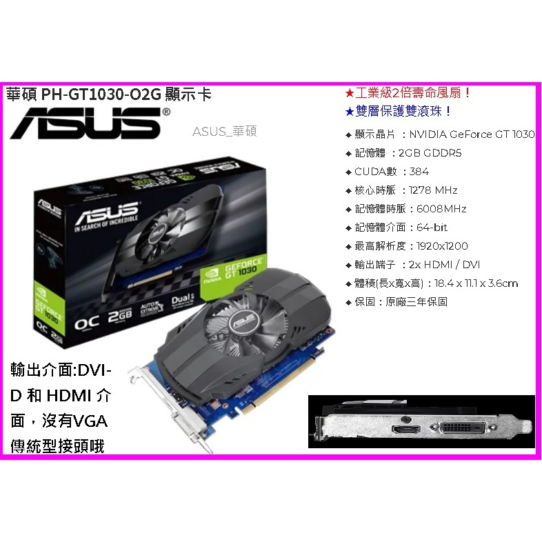 ~ASUS 華碩 PH-GT1030-O2G 顯示卡 GT1030 DDR5 顯卡 風扇 LOL遊戲好 無需再額外接電源