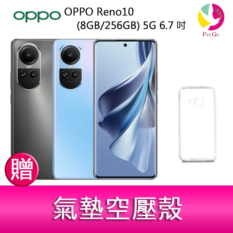 OPPO Reno10  (8G/256G) 5G 6.7吋三主鏡頭3D 雙曲面長焦鏡頭手機 贈『氣墊空壓殼*1』