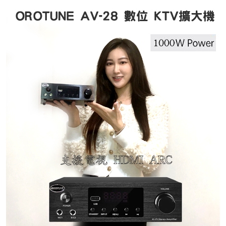 經典好聲音 OROTUNE AV-28 前級迴音機240W擴大機支援閃避消原唱HDMI ARC可以接聲霸唱KTV網路天空