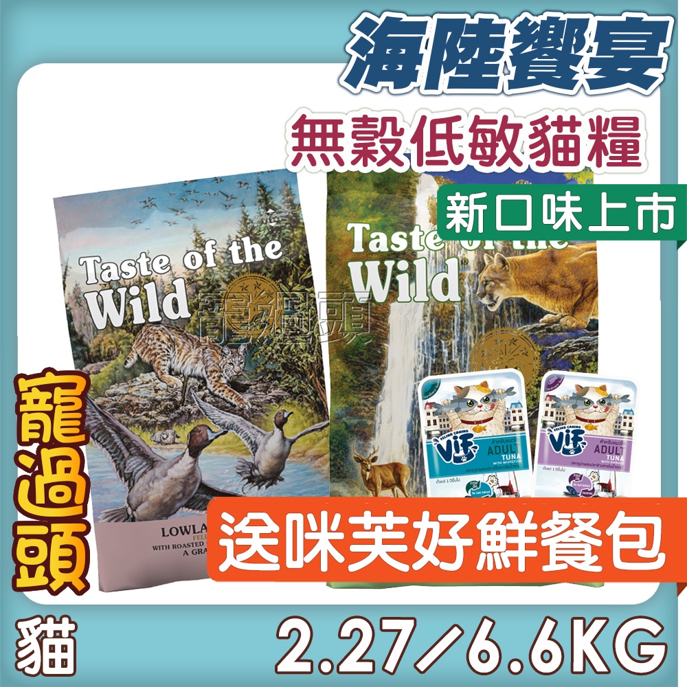 ★寵過頭-海陸饗宴 貓飼料【2.27kg/6.6kg】無穀貓 全齡貓 洛磯山鹿肉鮭魚/峽谷河鱒魚燻鮭/溪谷鴨肉烤鵪鶉