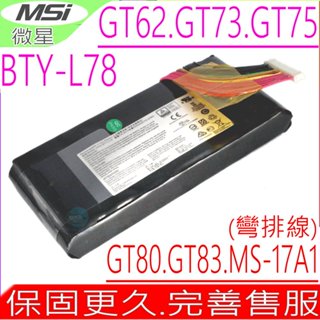 微星 BTY-L78 電池 (原裝彎頭) MSI MS-17A2 GT83VR GT62VR GT80S GT83VR