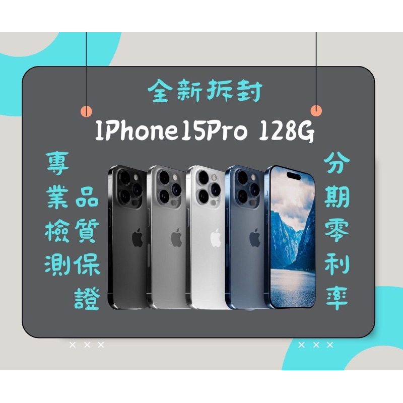 全新IPhone15Pro 128G 黑色 原色 藍色