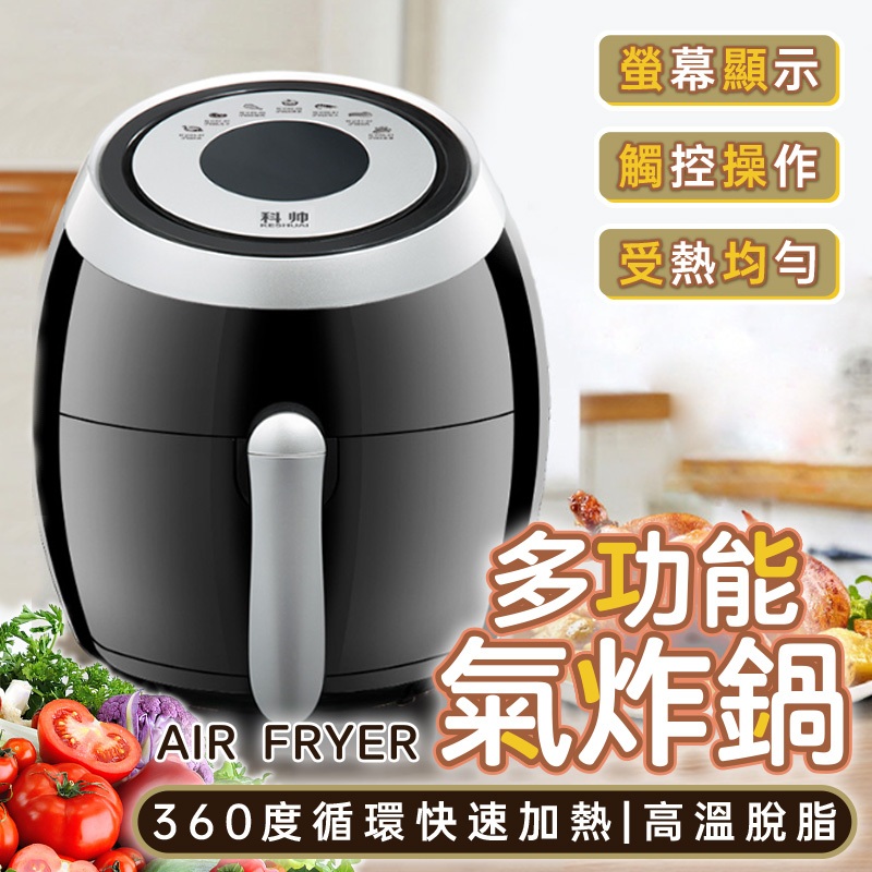 可超商取貨★科帥 AF606 氣炸鍋 多功能空氣炸鍋 電炸鍋 液晶觸控氣炸鍋 雙鍋5.5L 觸控 📣西北俗📣