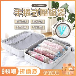 手捲式壓縮袋 真空 收納 防塵 棉被收納 換季 出國 真空袋 旅行 防潮防塵 免工具壓縮袋