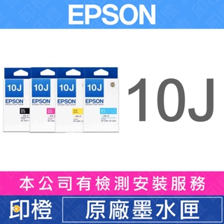 EPSON T10J 10J 全新原廠墨水匣 (XP-2200 & WF-2930 適用)
