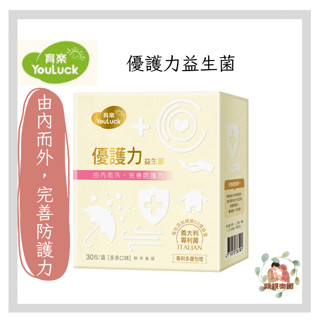 現貨超取快速出 育樂 優護力益生菌-多多口味2gx30入 益生菌 【公司貨】☀️親親樂園☀️