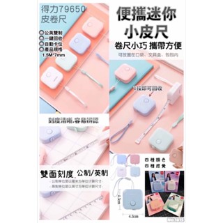 便攜迷你小皮尺 捲尺 7mm*1.5M