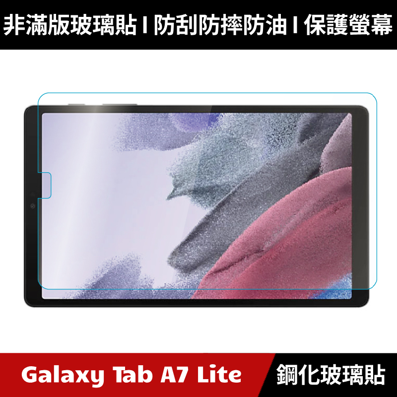 Samsung Galaxy Tab  A7 Lite T220 T225 鋼化玻璃貼 保護貼 鋼貼 保貼 鋼化貼