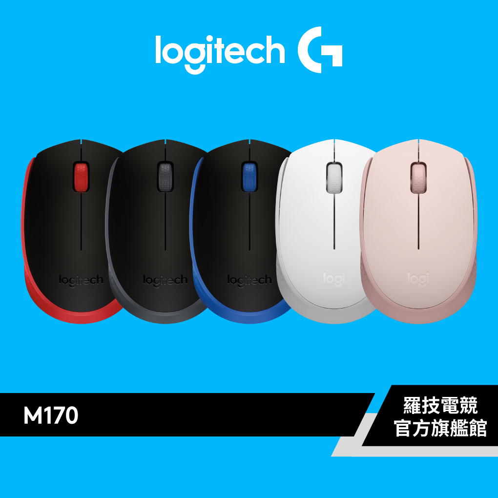 Logitech 羅技 M170 無線滑鼠