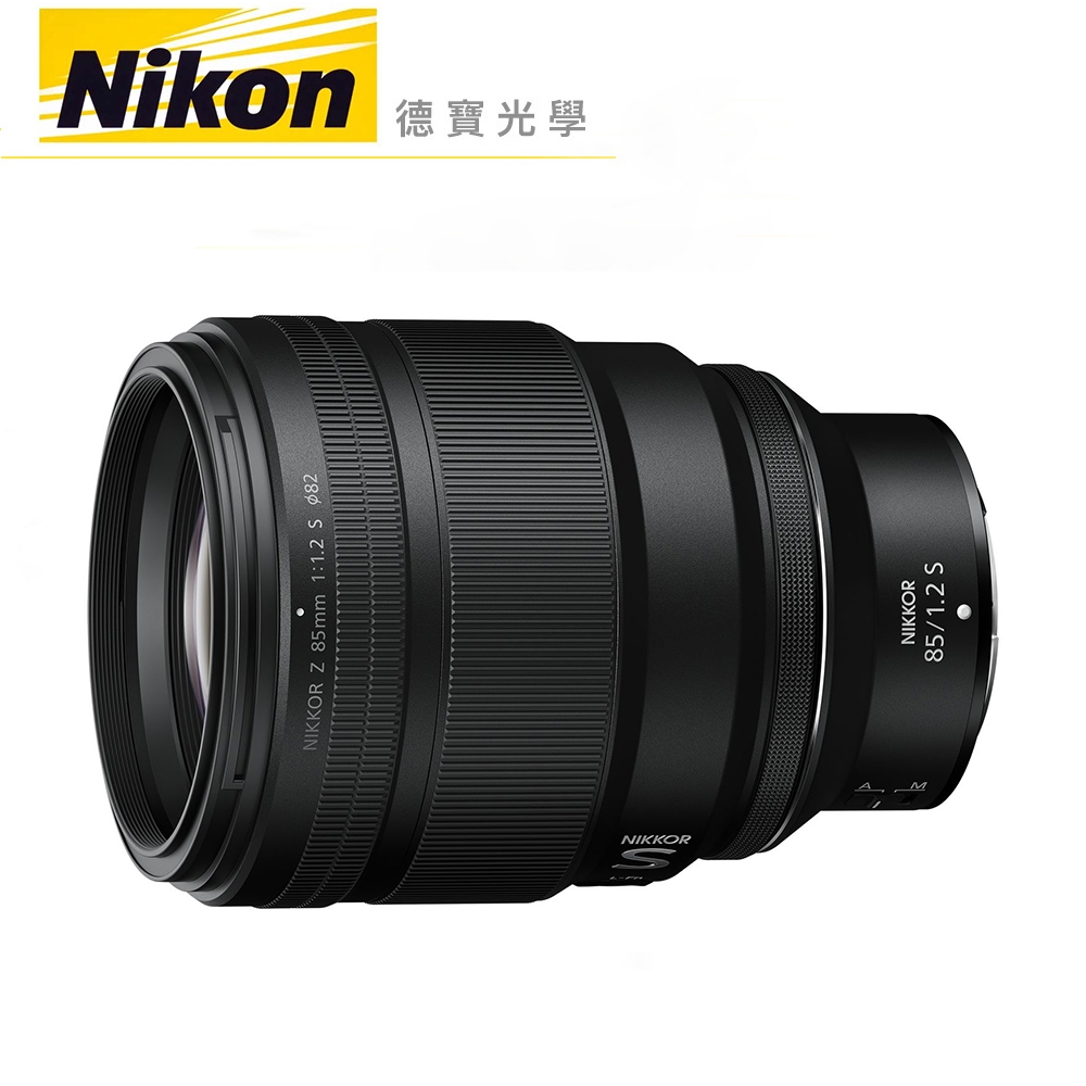 Nikon Z 85mm f1.2 S Z系列 大光圈定焦鏡 微單眼 鏡頭 人像 出國必買 總代理公司貨 德寶光學