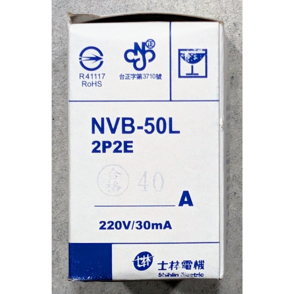 新品現貨NVB-50L 2P40A 漏電/過載/短路 保護兼用(分電盤用)斷路器 士林電機 漏電斷路器