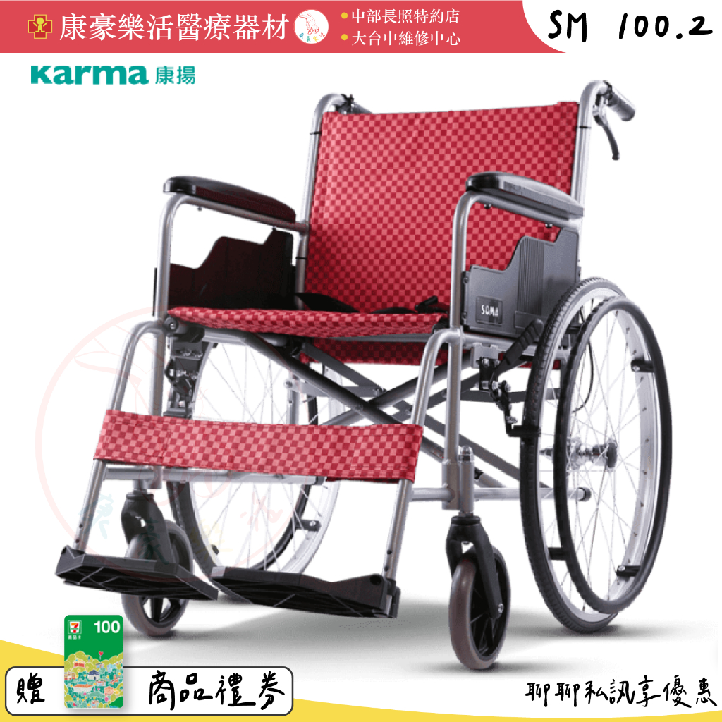 【SM-100.2 】【免運 聊聊洽詢另享優惠】鋁合金手動輪椅 外出輪椅 醫療輪椅 康揚輪椅 快速出貨