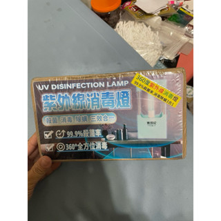 三合一360度紫外線消毒燈