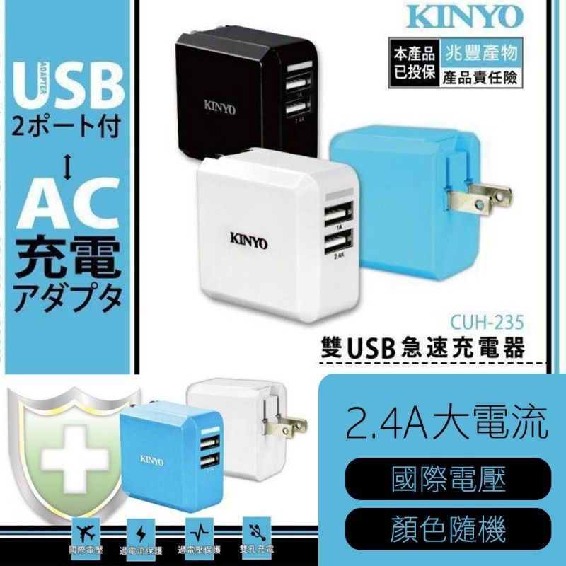 KINYO 耐嘉 - 全新雙輸出 USB 電源供應器（極速充電器）