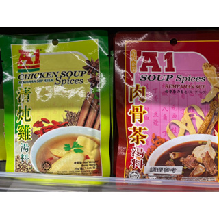 A1清炖雞湯料／肉骨茶 35g