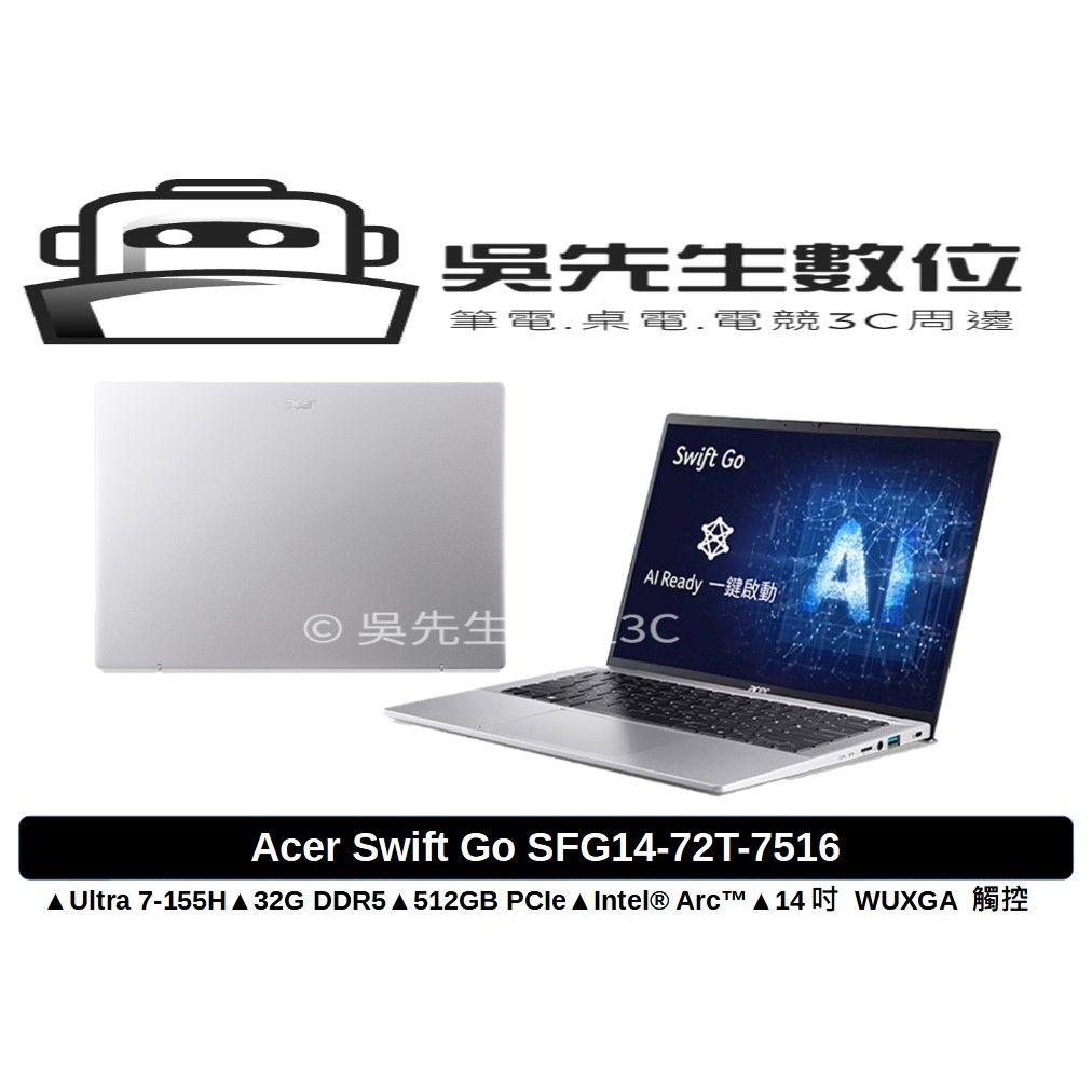 ［吳先生數位3C］ACER Swift GO SFG14-72T-7516 AI筆電