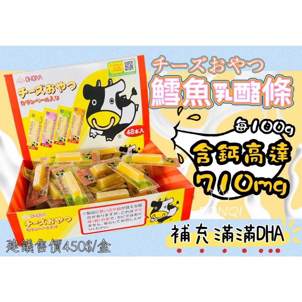 華嬤 🌈日本限定～  扇屋OHGIYA鱈魚起司條  盒裝48條入