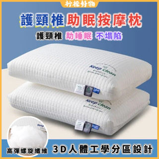 有貨🔥人體工學枕護頸枕🔥助眠枕 針織棉水立方枕頭按摩枕 羽絨枕頭 豆腐枕 可水洗枕頭 易眠枕 枕頭快速回彈 星級酒店