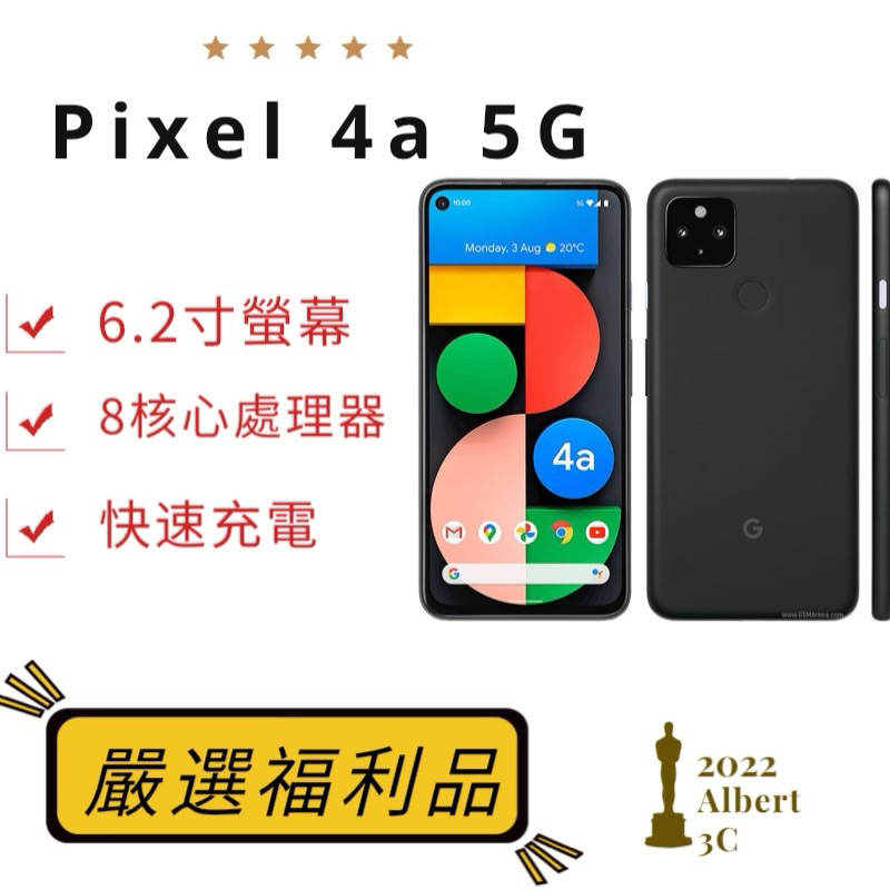 免運 pixel4a 5G版 128G福利品 pixel 保固