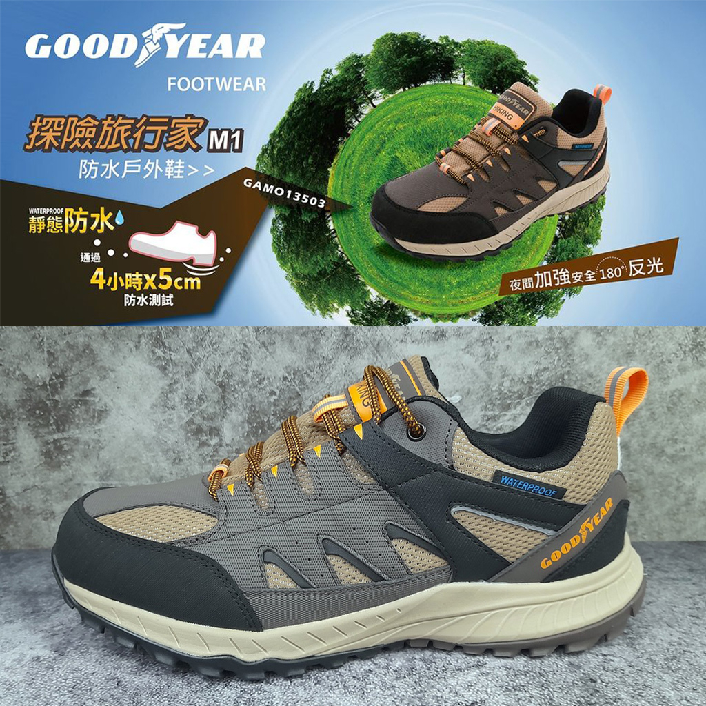 【EDI'S】GOODYEAR 固特異 探險旅行家M1 防水 戶外鞋 登山鞋 健行鞋 耐磨 GAMO13503