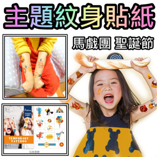 彌鹿Mideer兒童紋身貼紙 彩色紋身貼紙 卡通紋身貼 馬戲團 聖誕節 手臂貼 蛋糕 手錶 雪人 兔子 貼紙 兒童 玩具