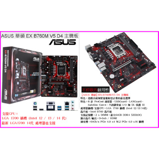 ~ASUS 華碩 EX-B760M-V5 D4 主機板 B760M DDR4 支援 LGA1700 12/13/14代
