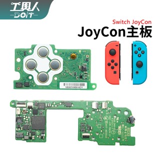 鹿港現貨 NS Switch 手把 JoyCon 主板 電路板 線路板 JC 主機板 左手 右手 維修 DIY