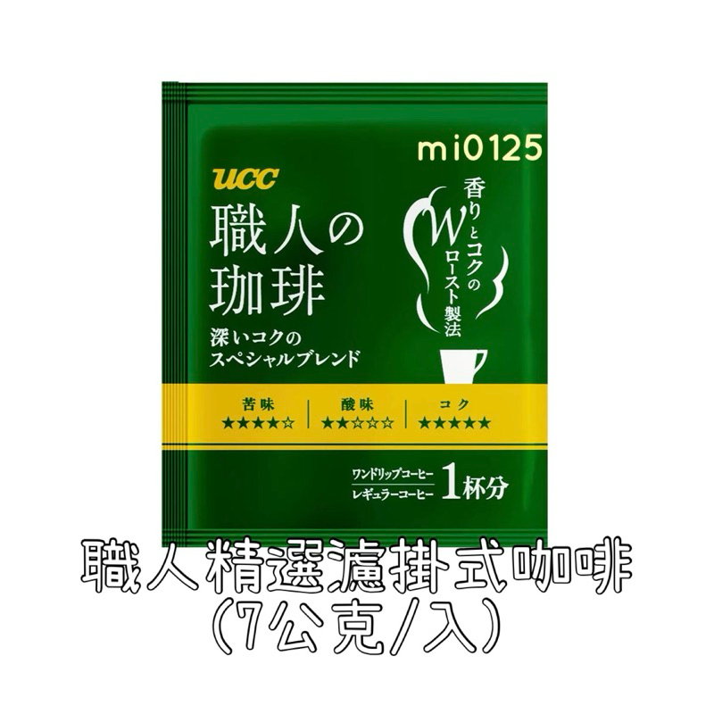 ((好市多現貨))2024.10🎀UCC職人精選濾掛式咖啡 職人咖啡(7公克/單包)