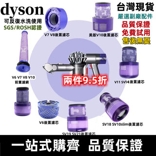 隔日到貨Dyson 濾網 濾芯 適用V6 V7 V8 V10 V11 V12 V15 SV18 全系列戴森吸塵器副廠耗材