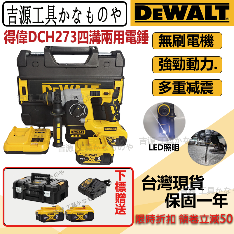 【新品促銷】 dewalt 20v 得偉 DCH273 電錘 兩用電錘 衝擊電錘 電鎬 電鑽 扳手 砂輪機 得偉電動工具