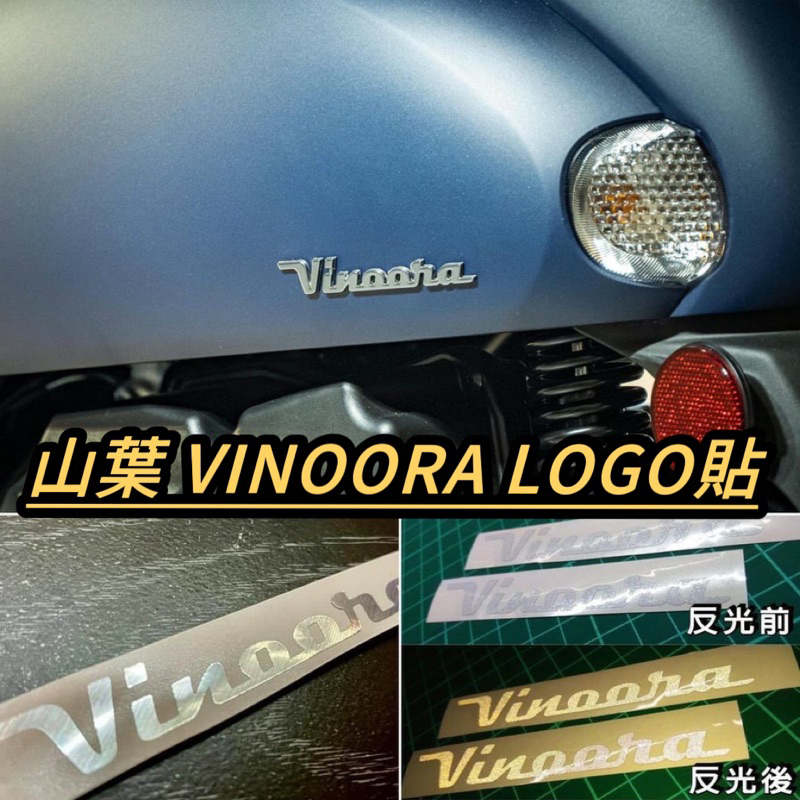 【現貨🔥好貼】yamaha vinoora 125 貼紙 犀牛皮 小小兵 儀表貼 彩貼 保護貼 大燈膜 尾燈貼 改裝