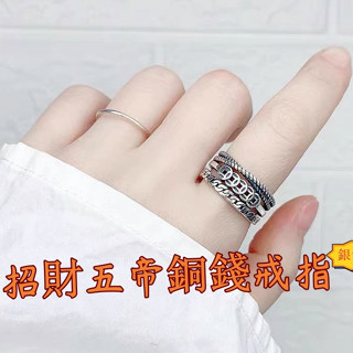 【好運戒指】 招財轉運戒指 ins潮流小眾設計復古食指戒 尾戒戒指 s925純銀五帝錢國潮風開口指環 男女款 情侶禮物