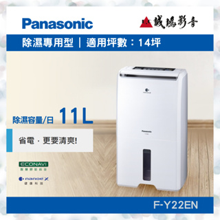 <Panasonic 國際牌除濕機目錄>除濕專用型 | F-Y22EN~歡迎詢價