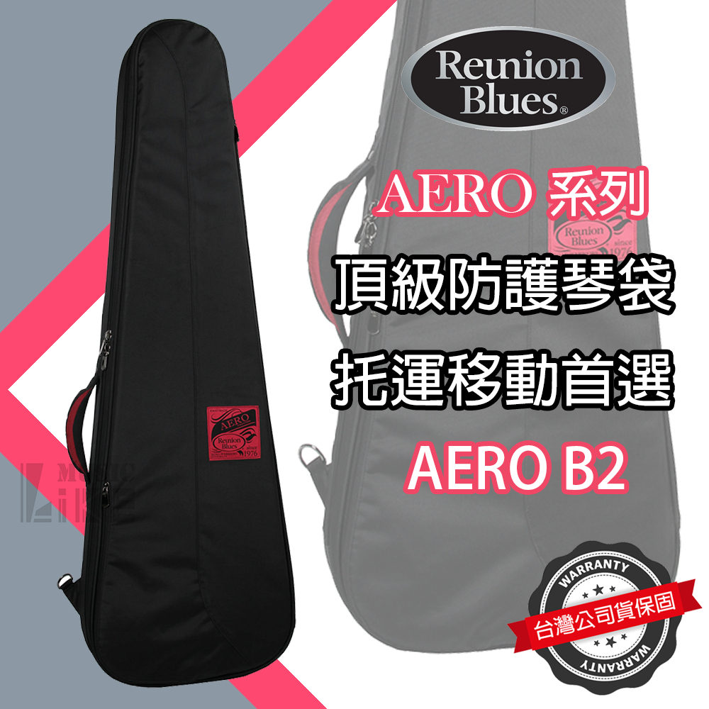 『頂級琴袋』免運 Reunion Blues AEROB2 電貝斯袋 防撞 防震 飛行托運 Bass 公司貨