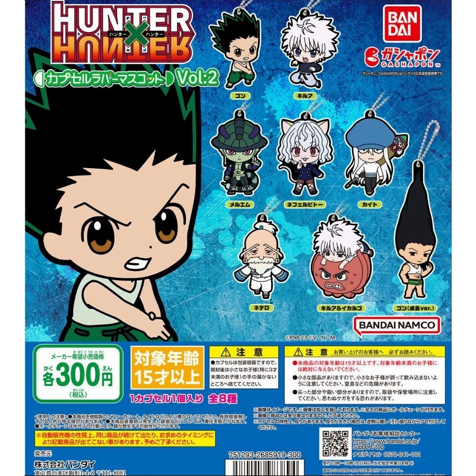 全新現貨 無全套 單售 扭蛋 轉蛋 獵人 軟膠 吊飾 2 奇犽 蟻王 梅路艾姆 凱特 尼非彼多 大傑 尼特羅 全8種