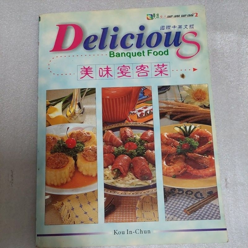 二手書 美味宴客菜 中文英文對照