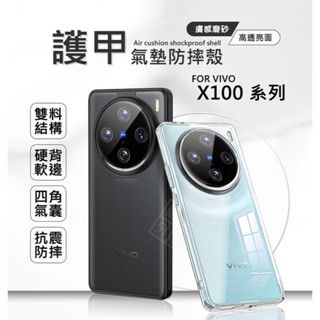 VIVO X100 PRO 護甲 X100 磨砂 霧面 防指紋 半透明 透明殼 雙料 硬背軟邊 防摔殼 手機殼 保護殼