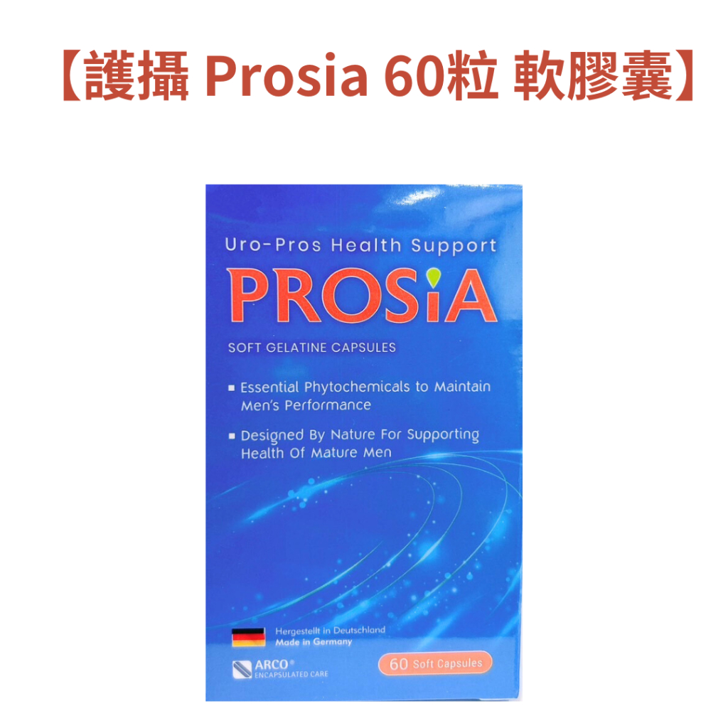 👍領劵更優惠！【藥師優選】✅實體藥局 【護攝 】 Prosia 60粒 軟膠囊 南瓜籽油 Betaβ-植固醇 鋅
