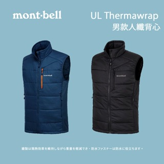 [mont-bell] 男款 UL Thermawrap 人纖背心 (1101541)