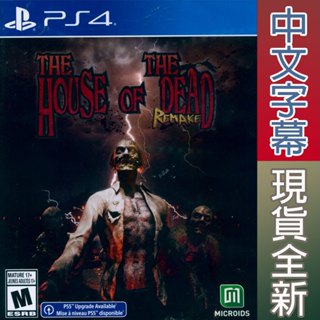 PS4 死亡鬼屋 重製版 中英日文美版 The House of The Dead: Remake 可升PS5【一起玩】