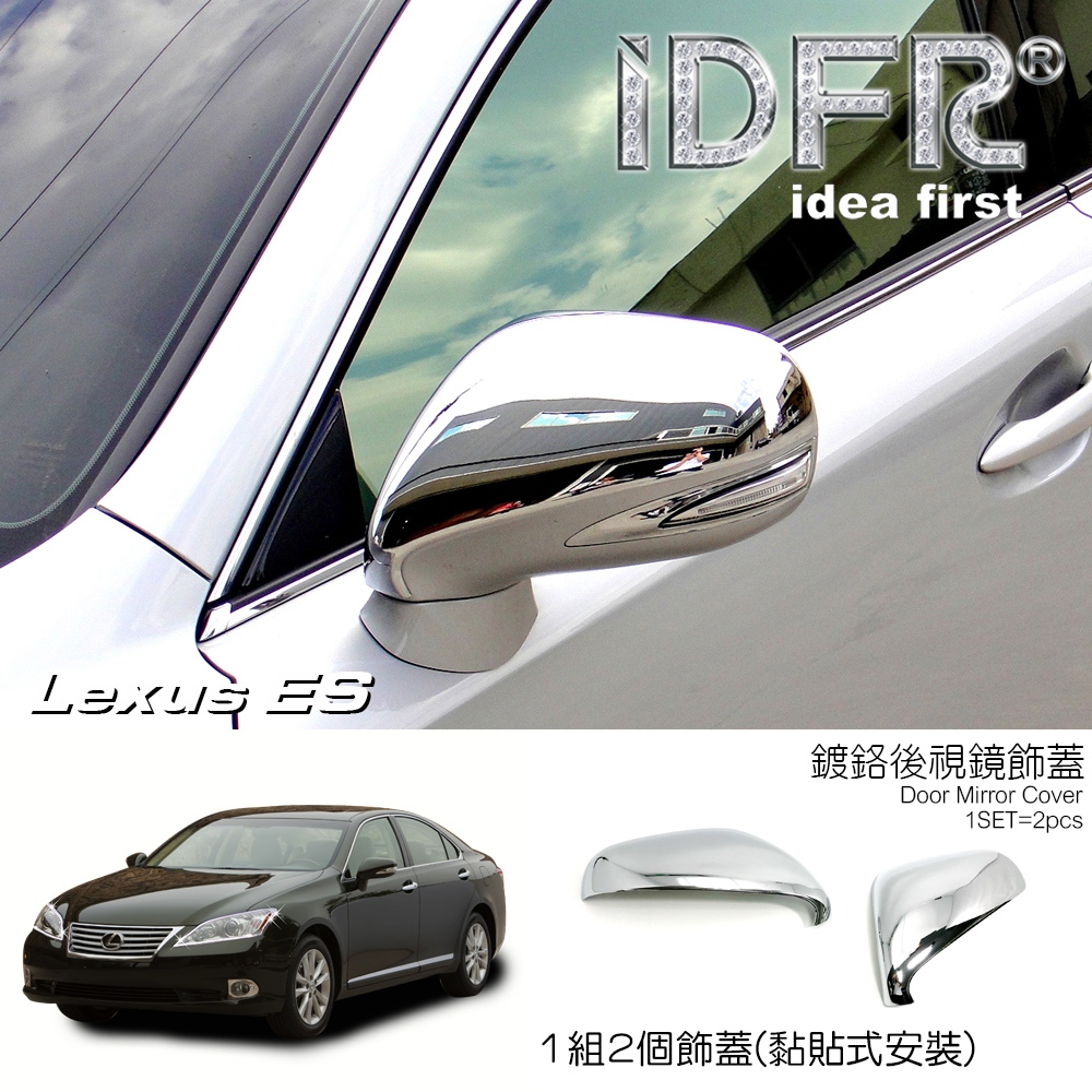 IDFR-ODE 汽車精品 LEXUS ES 350 09-12 鍍鉻後視鏡蓋 左駕 鍍鉻後照鏡蓋 MIT