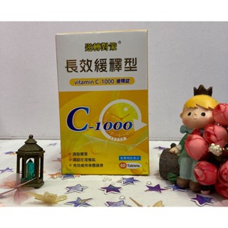 💠健富💠東方C-1000 60錠 長效緩釋型 維他命C-1000緩釋錠 逆轉對策 純素可食✨鑫星生醫館✨