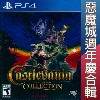 PS4 惡魔城週年慶合輯 英日文版 Castlevania Anniversary Collection【一起玩】