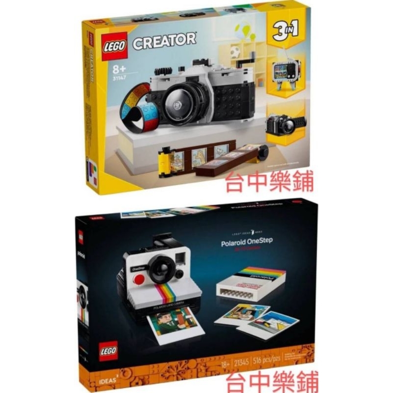 [台中可自取] ⭕現貨⭕ 樂高 LEGO 21345 31147 拍立得 復古 相機 IDEAS 三合一