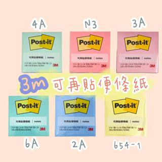 【彩虹文具小舖】3M Post-it 便利貼 654 可再貼便條紙 便利貼 備忘錄 便條紙 共6色