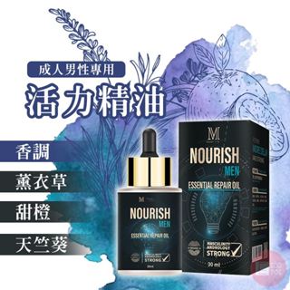 男士活力精油 陰莖按摩油 30ml 男性 情趣按摩油 陰莖舒緩 性愛按摩 按摩 保養 養護液 薰衣草 柑橘 情趣精品