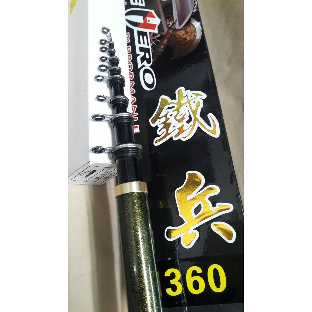 EVO 海力士 高級小繼竿 磯釣竿 鐵兵 360 12尺 虱目魚 鱸魚