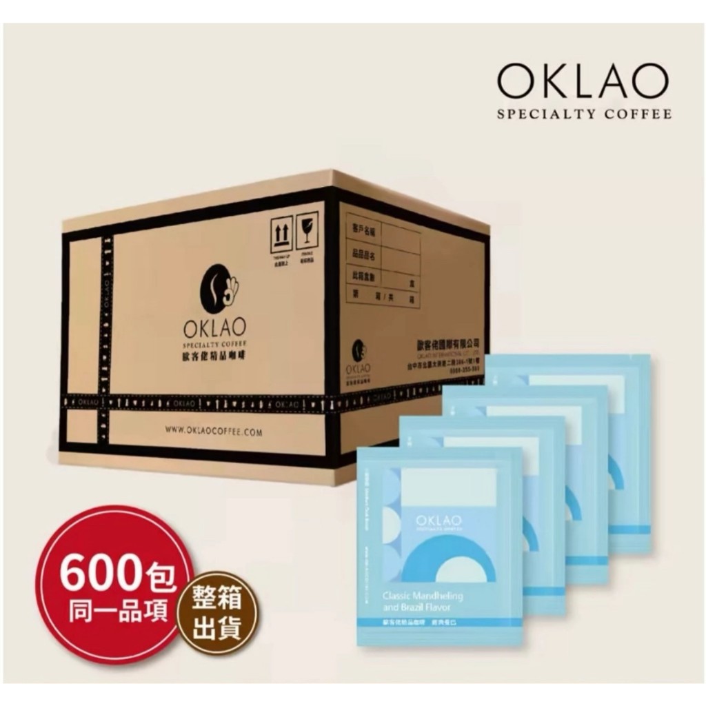 【600包】經典曼巴風味 掛耳咖啡｜歐客佬咖啡 OKLAO COFFEE