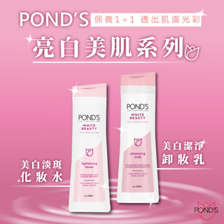 24H快速出貨～🔥現貨🔥【印尼】POND'S 旁氏 卸妝水 卸妝乳 食尚東南亞