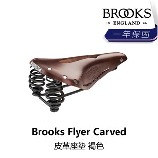 曜越_單車【Brooks】Flyer Carved 皮革座墊 褐色_B5BK-246-BRFLYN